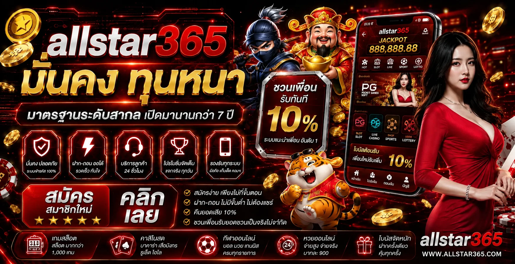 Allstar365 สล็อตออนไลน์ รวมเกมสล็อตค่ายดังในบัญชีเดียว